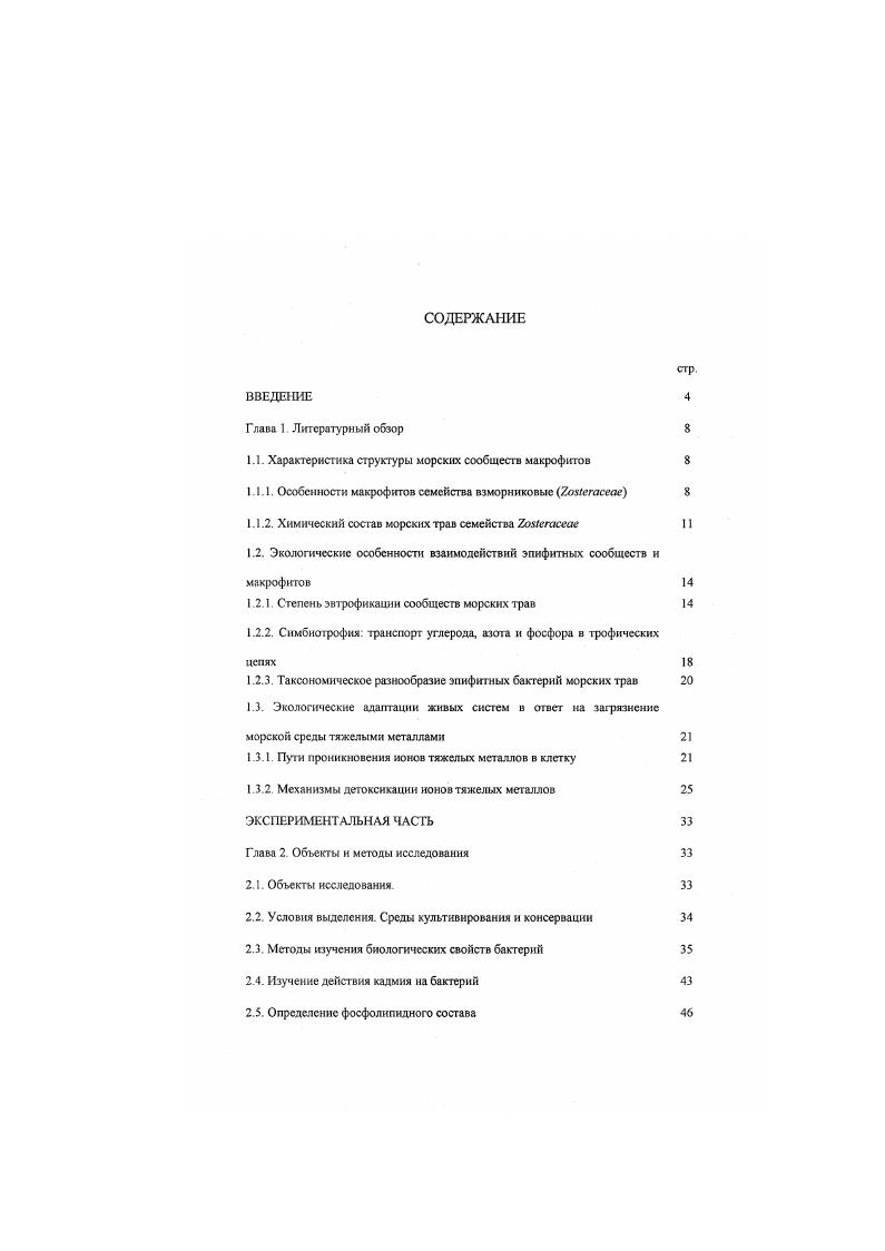 "1.1. Характеристика структуры морских сообществ макрофнтов 