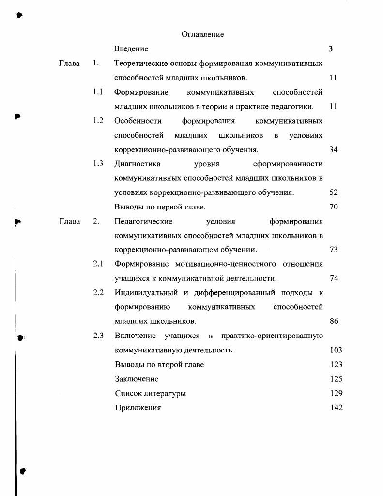 "1. Теоретические основы формирования коммуникативных