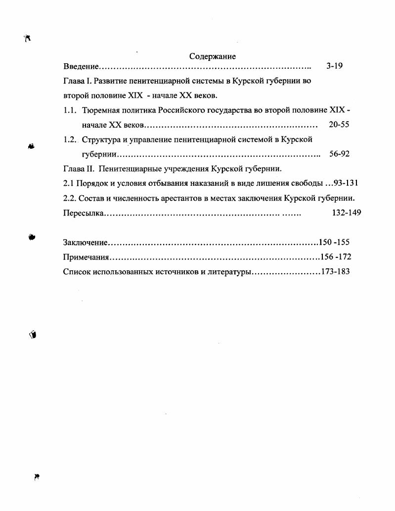 "Глава I. Развитие пенитенциарной системы в Курской губернии во второй половине