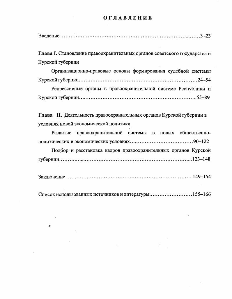 "Глава I. Становление правоохранительных органов советского государства и