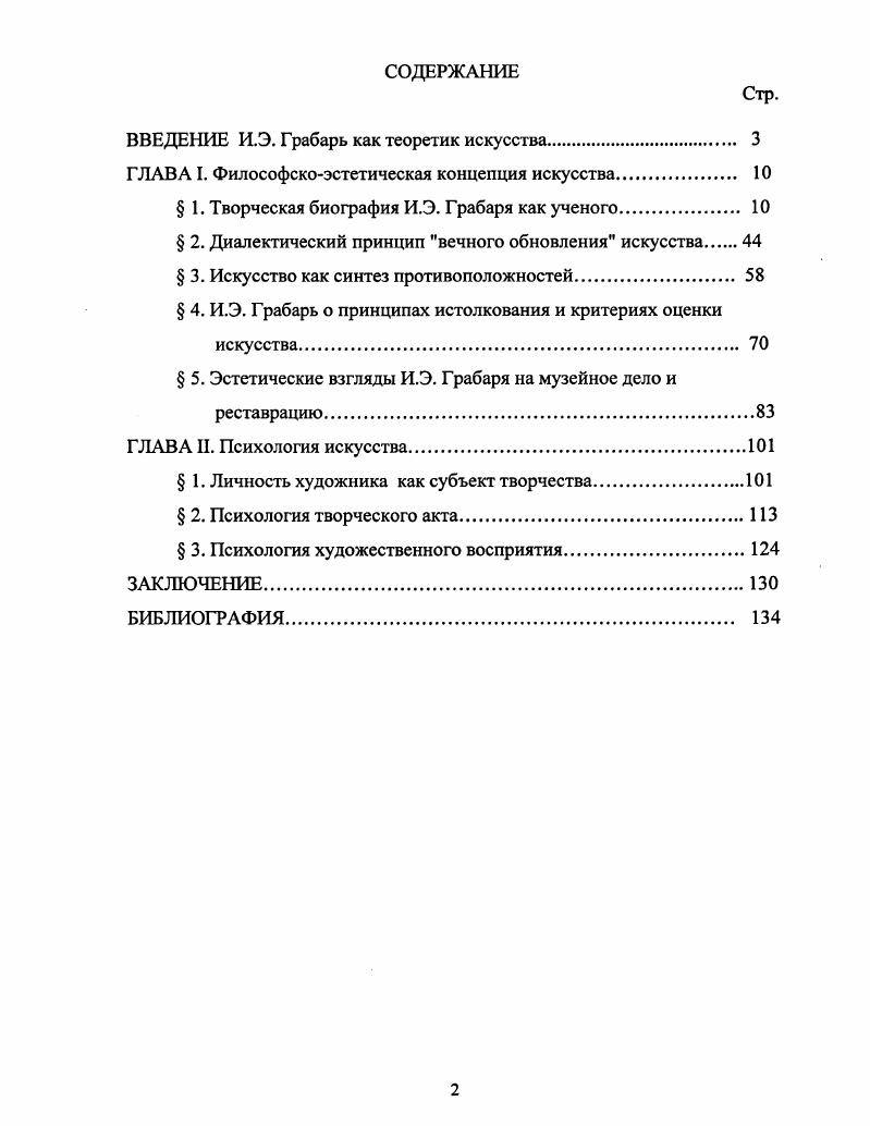 "ВВЕДЕНИЕ И.Э. Грабарь как теоретик искусства. 