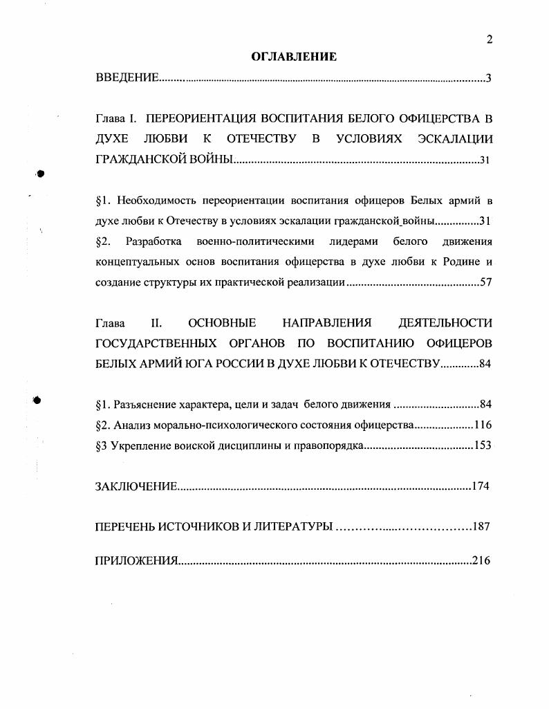 "1. Необходимость переориентации воспитания офицеров Белых армий в