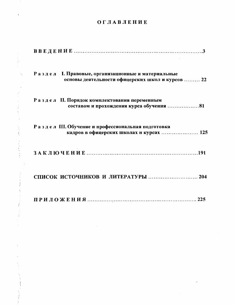 "1 Актуальные задачи развития Вооруженных Сил Российской Федерации. М., .
