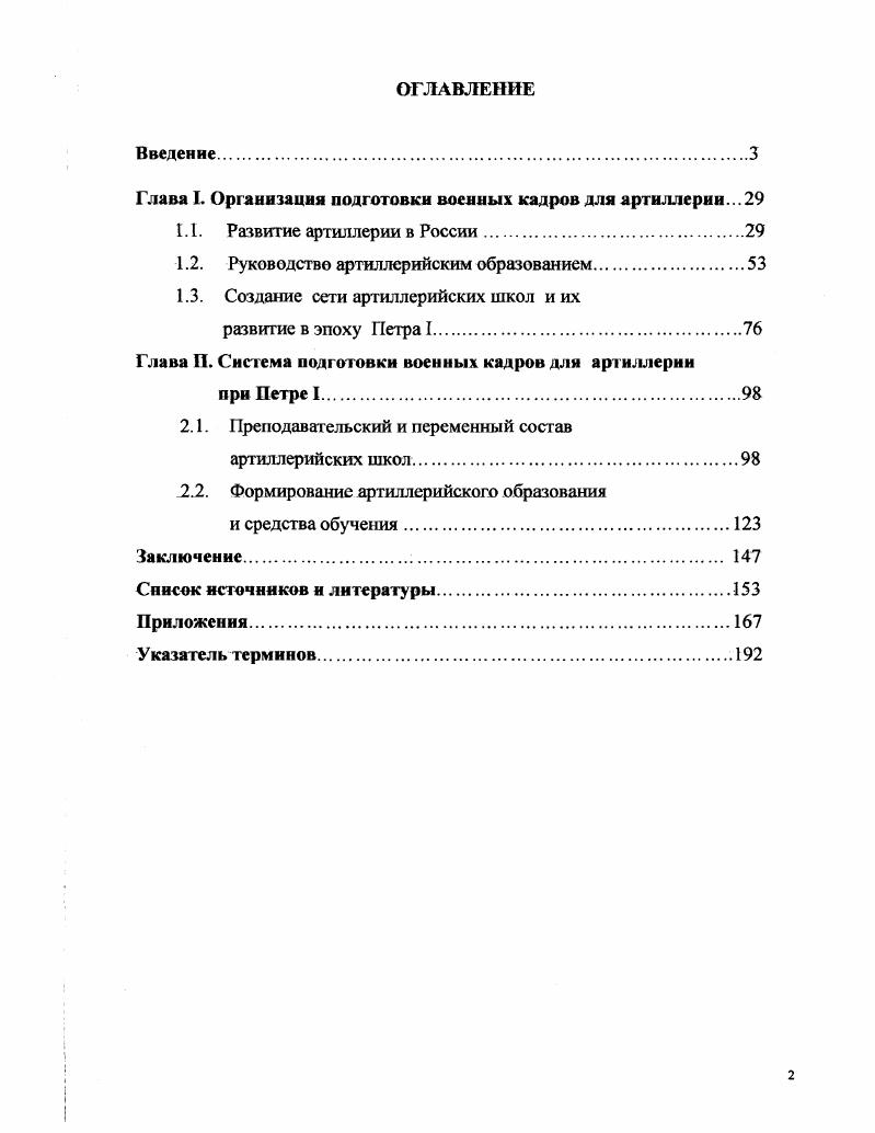 "2,Соловьев С. М. История России с древнейших времен. Т.т. ХХ1Х. СПб. Козловский Д. Академии Красной Армии им. Ф.Э. Дзержинского. Т. XXXI. М., . С. . Каменев История подготовки офицерских кадров в России. М., . Скоробогатый В. А. Военная школа России страницы истории. Москва, . Задорожный В. Б. Из истории подготовки офицерских кадров России. Новосибирск, . Волков С. В. Российский офицерский корпус. М., . Ю.А. Колесников Школа российского офицерства. Исторический справочник. М., . Чернухин В. Материалы Всероссийской научной конференции. Ч.И, СПб. С. . Вфимов С. Всероссийской научной конференции. ПI, СПб. С. . 