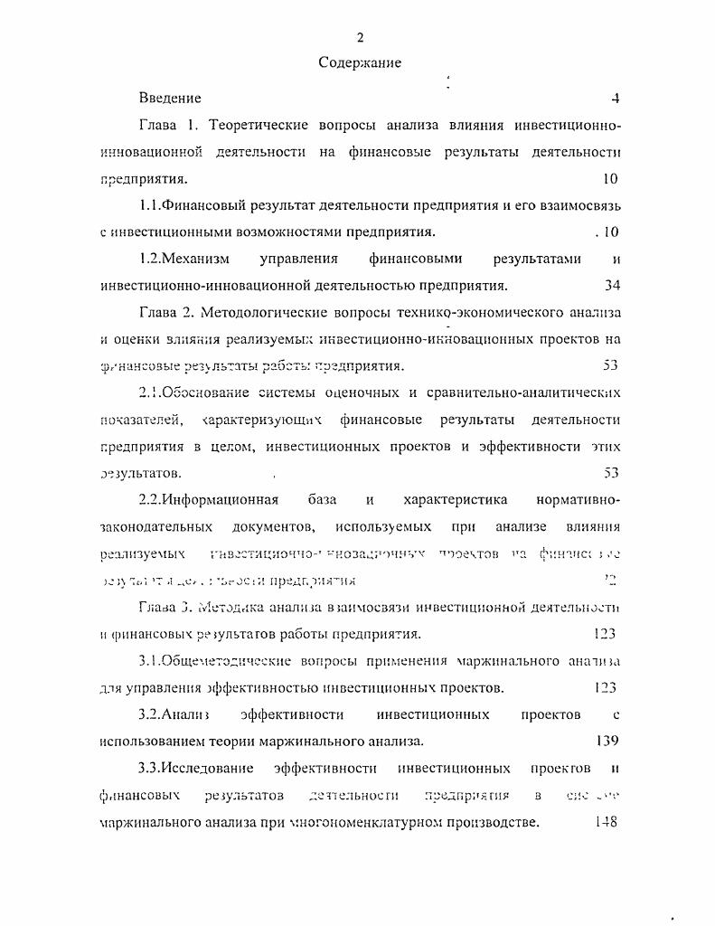 "3.2.Анализ эффективности инвестиционных проектов с