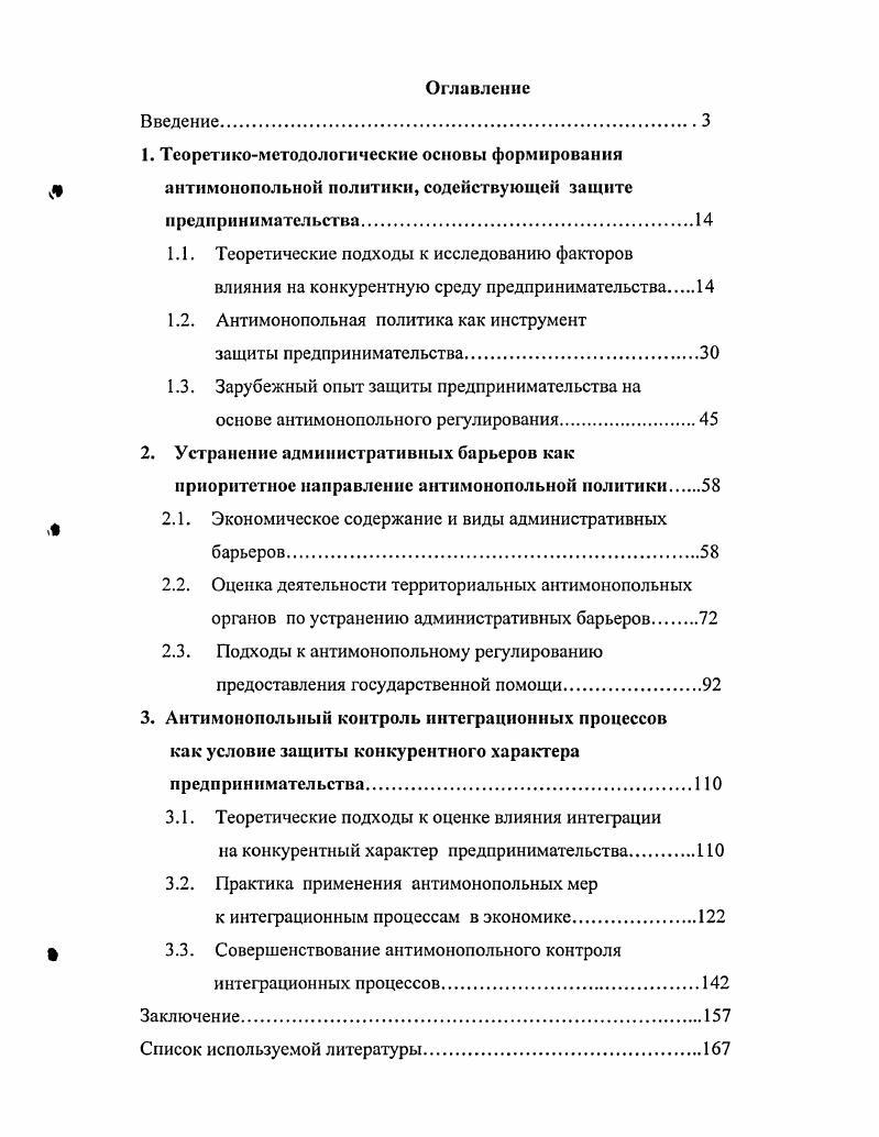 "1.2. Антимонопольная политика как инструмент