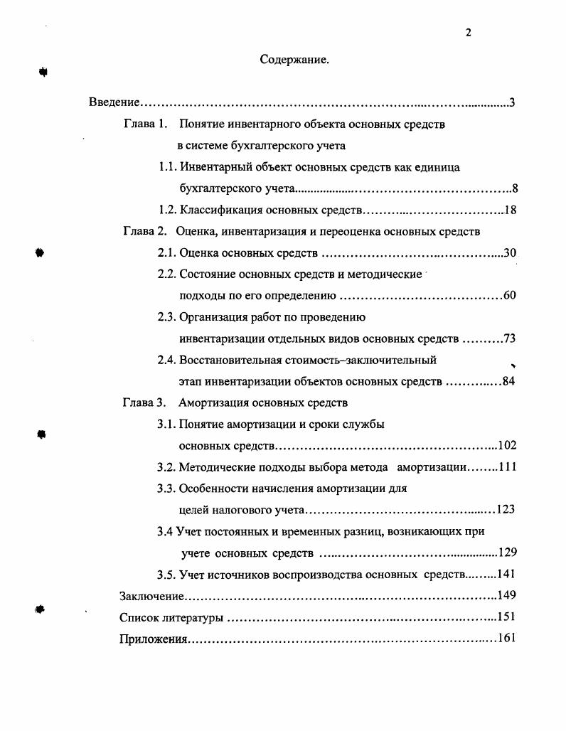 "1.1. Инвентарный объект основных средств как единица бухгалтерского учета
