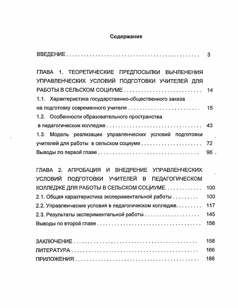 "1.1. Характеристика государственнообщественного заказа