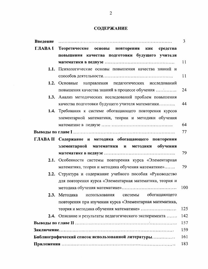 "1.1. Психологические основы повышения качества знаний и способов деятельности. 