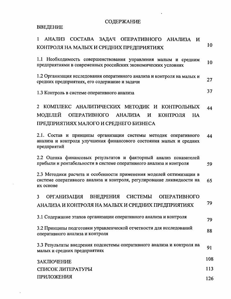 "1.3 Контроль в системе оперативного анализа