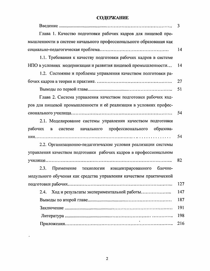 "2.4. Ход и результаты экспериментальной работы. 