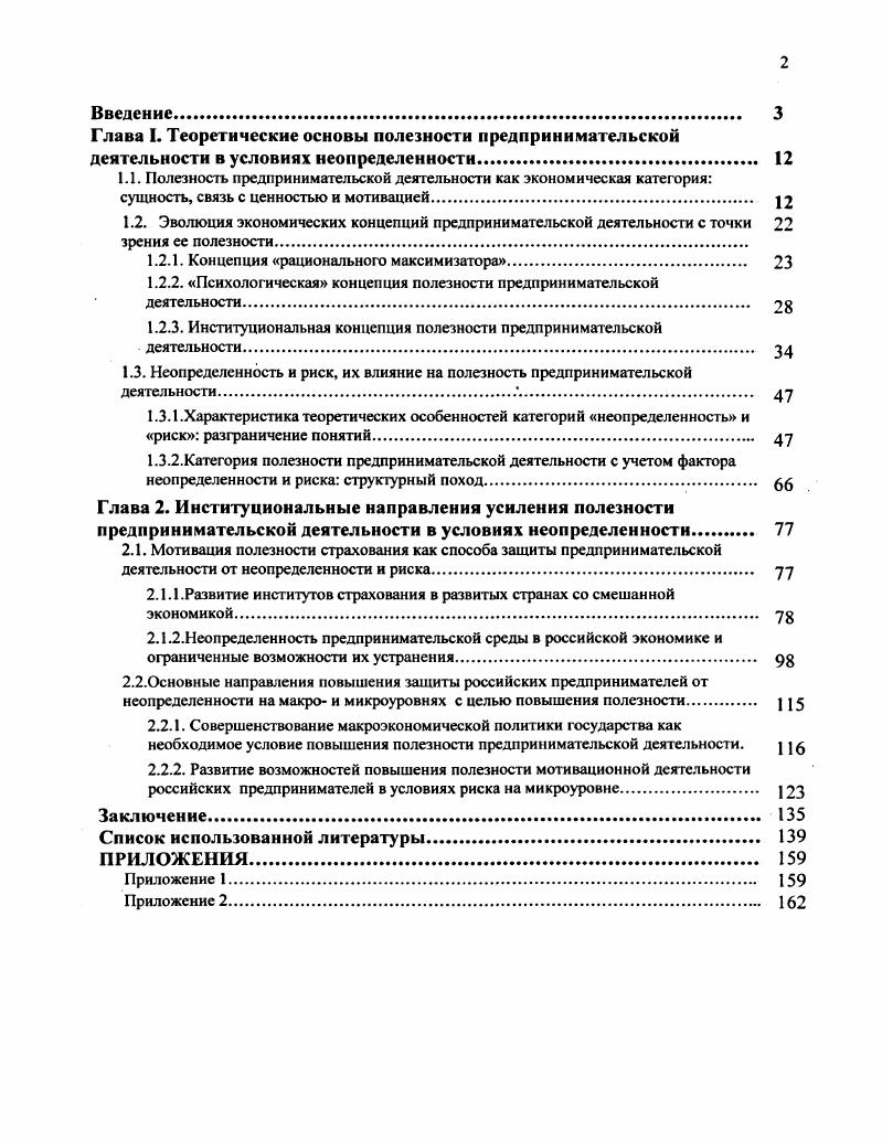 "1.2.1. Концепция рационального максимизатора. 