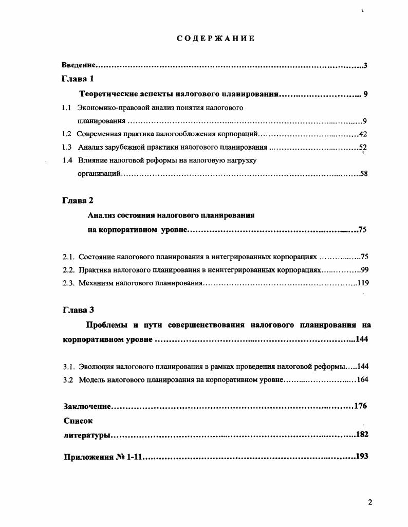 "1.1 Экономикоправовой анализ понятия налогового
