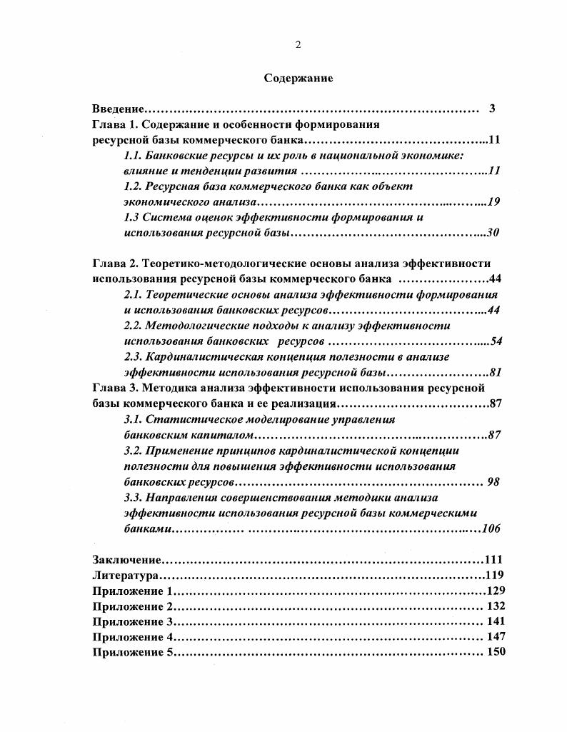 "1.2. Ресурсная база коммерческого банка как объект