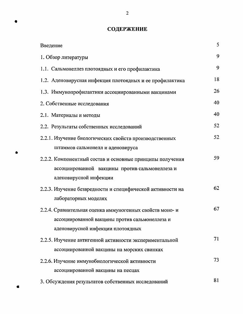 "1.1. Сальмонеллез плотоядных и его профилактика