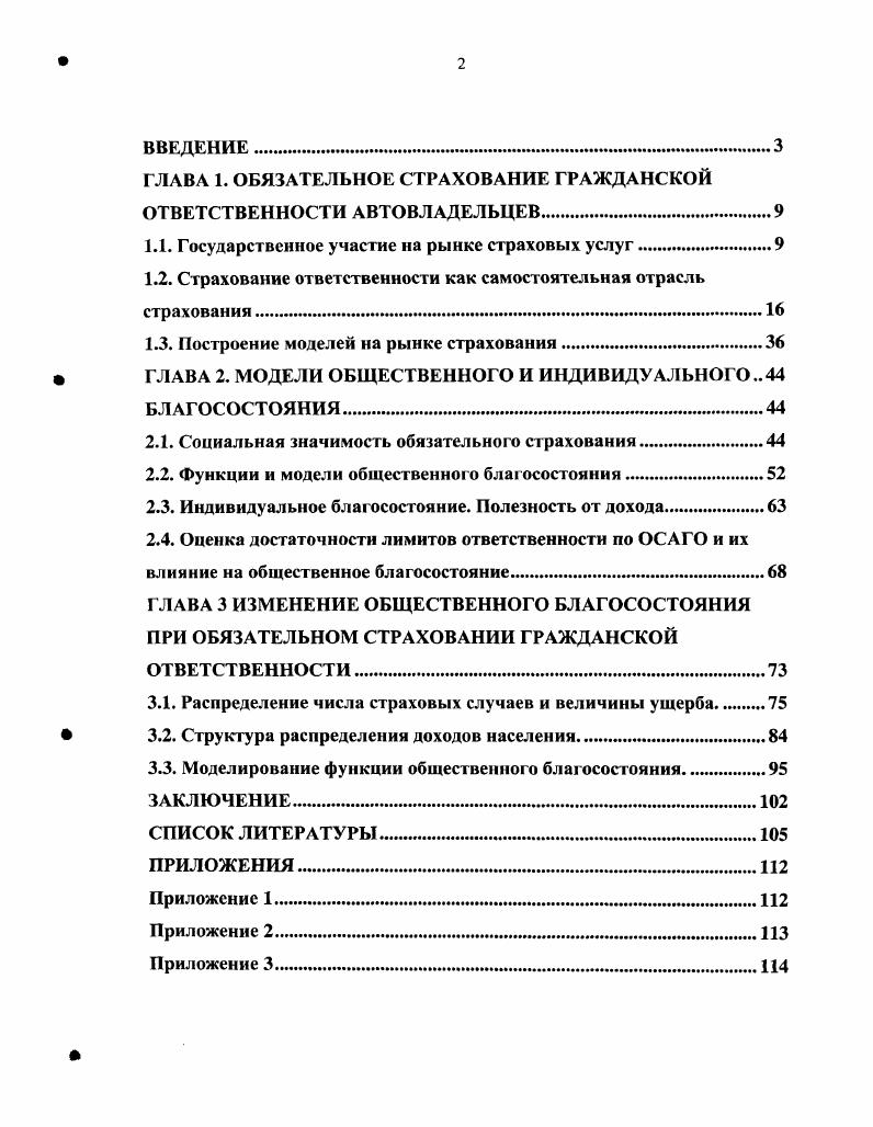 "ГЛЛВЛ 1. ОБЯЗАТЕЛЬНОЕ СТРАХОВАНИЕ ГРАЖДАНСКОЙ
