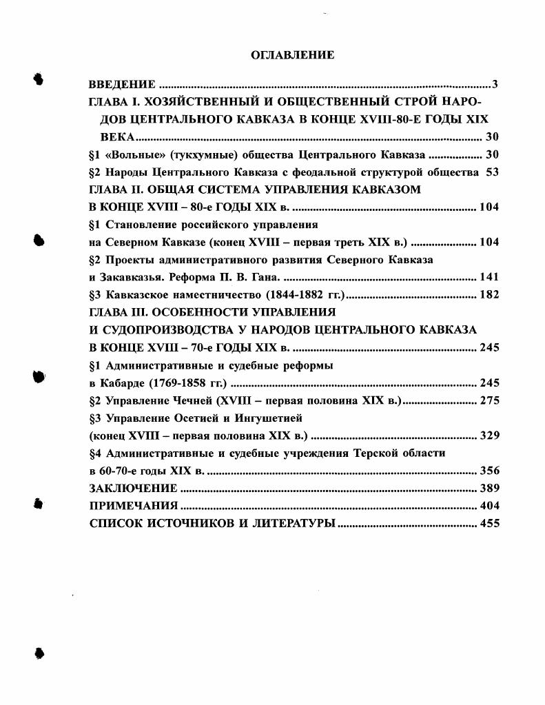"1 Вольные тукхумные общества Центрального Кавказа	