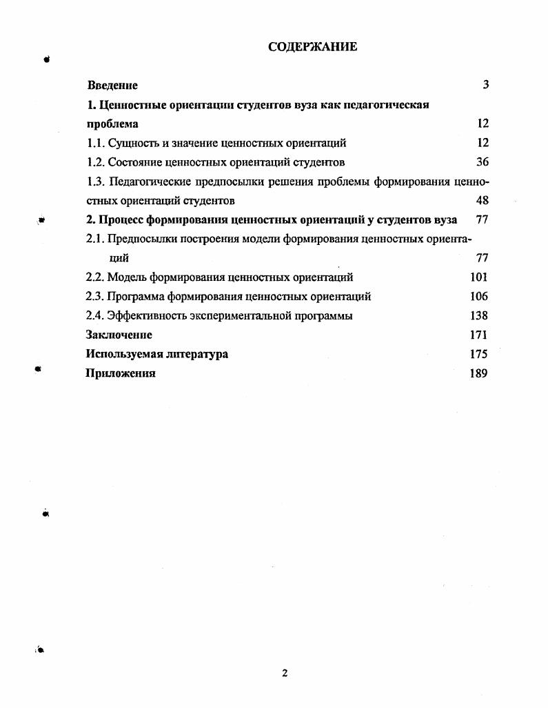 "1. Ценностные ориентации студетгов вуза как педагогическая проблема 