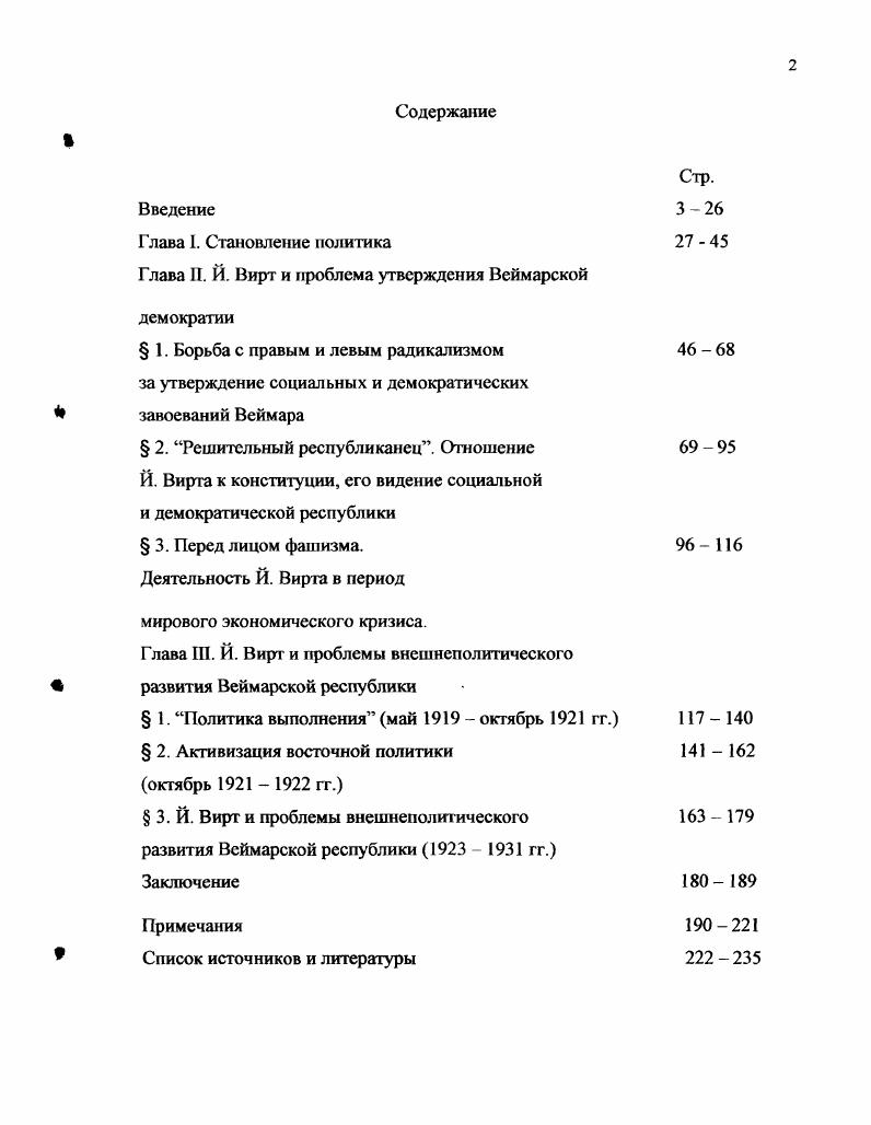 "Глава П. Й. Вирт и проблема утверждения Веймарской демократии