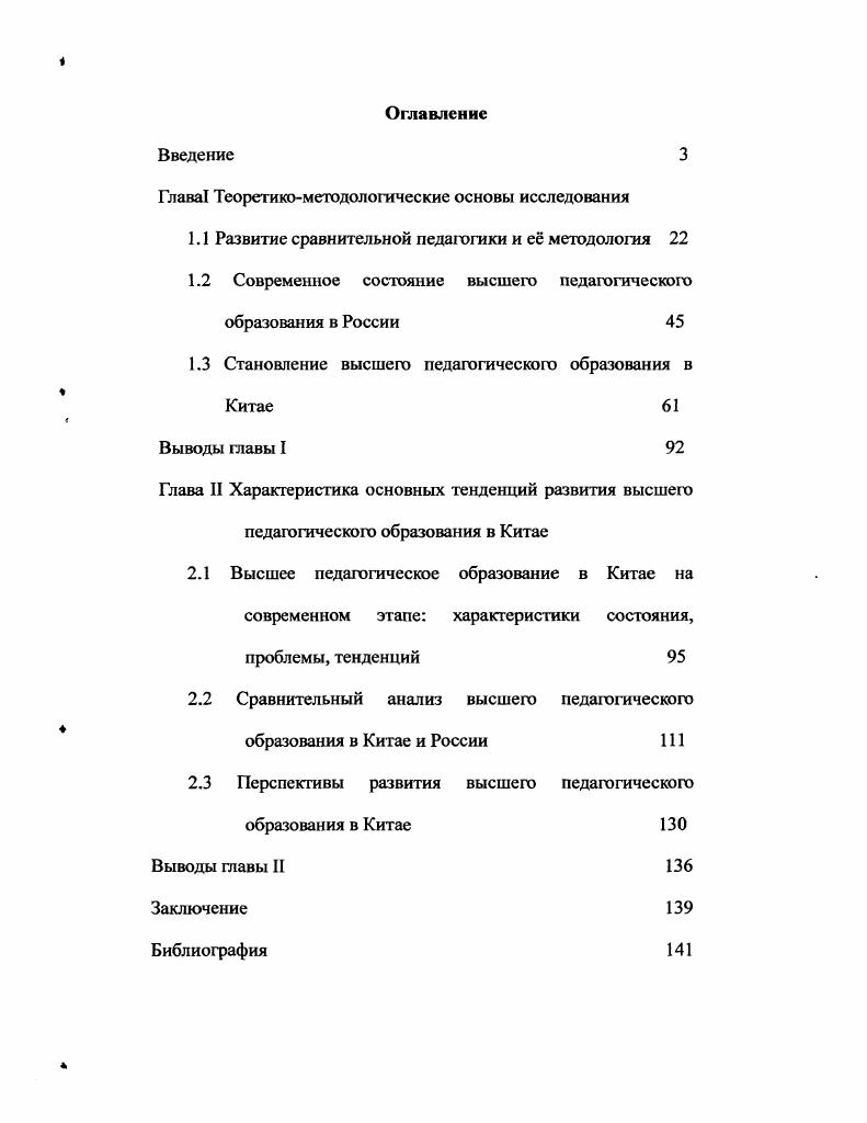"Глава Теоретикометодологические основы исследования