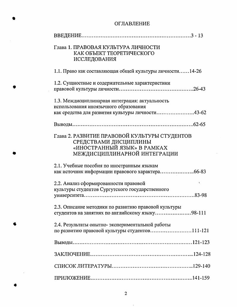"Глава 1. ПРАВОВАЯ КУЛЬТУРА ЛИЧНОСТИ КАК ОБЪЕКТ ТЕОРЕТИЧЕСКОГО ИССЛЕДОВАНИЯ