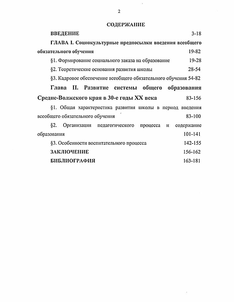 "ГЛАВА I. Социокультурные предпосылки введении всеобщего обязательного обучении 