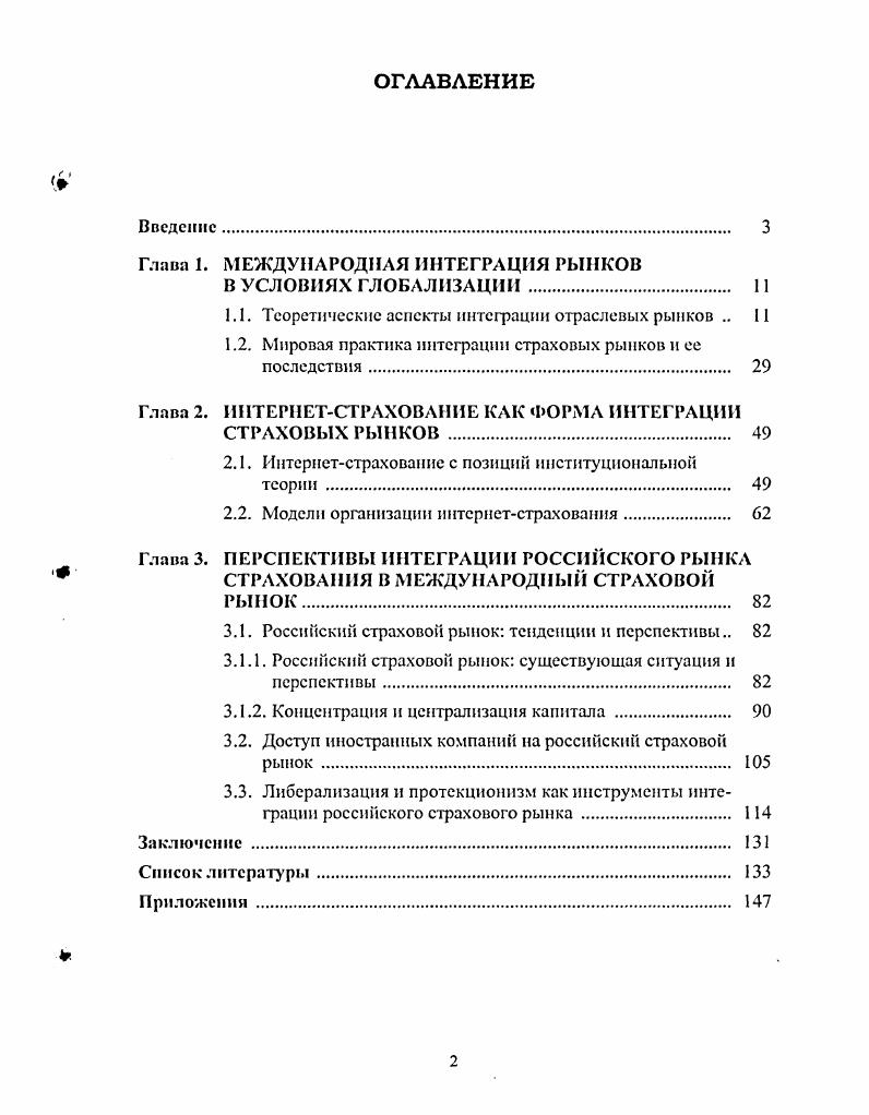 "Глава 1. МЕЖДУНАРОДНАЯ ИНТЕГРАЦИЯ РЫНКОВ