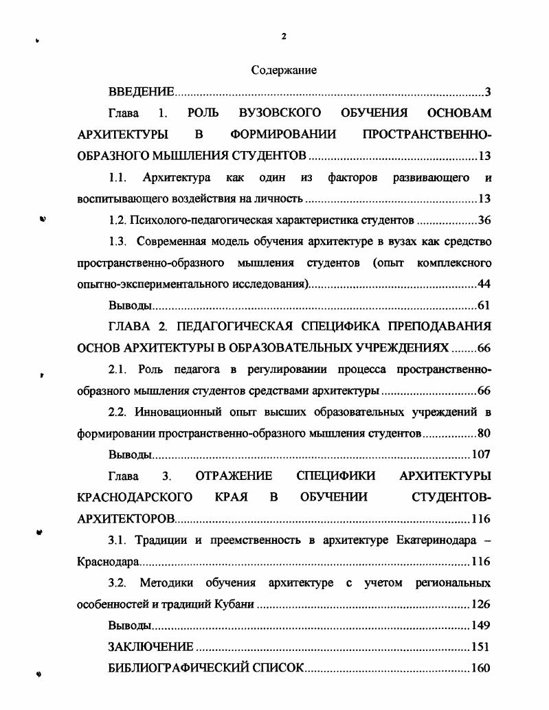 "1.2. Психологопедагогическая характеристика студентов.