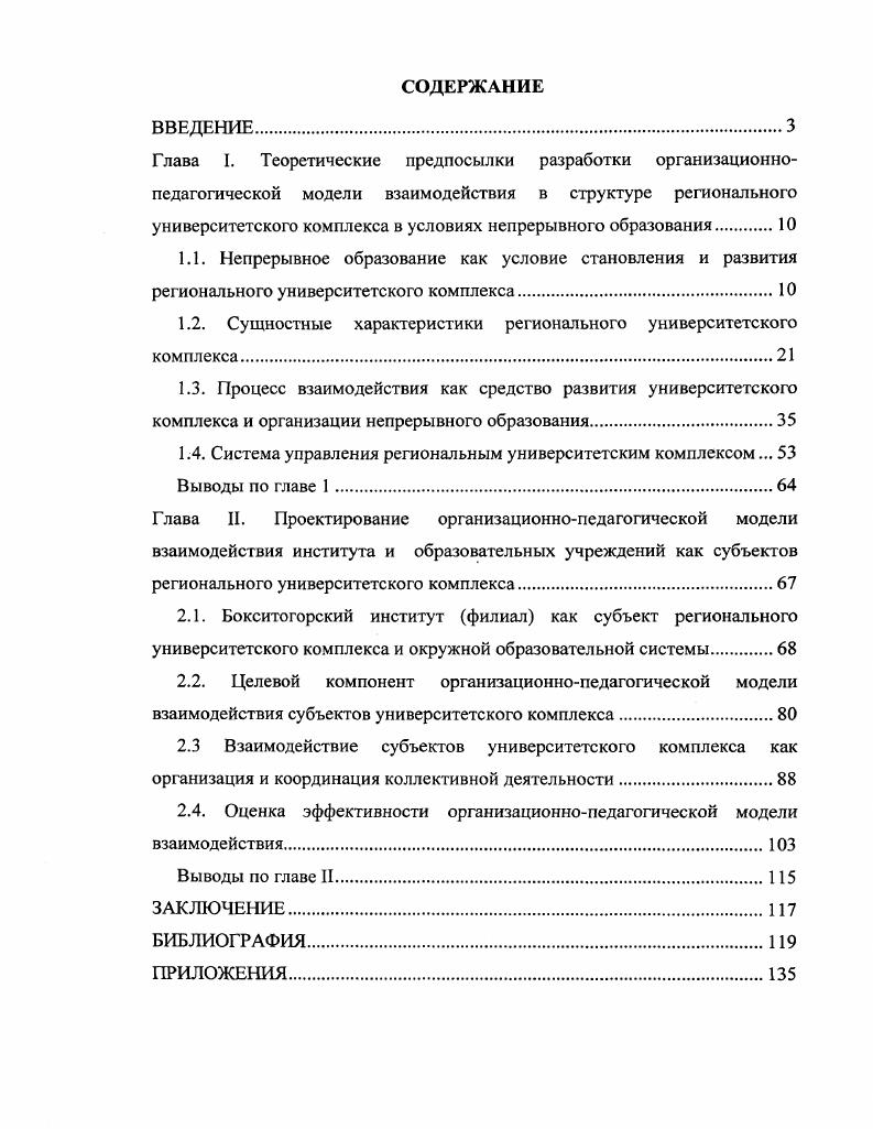 "Глава I. Теоретические предпосылки разработки организационно