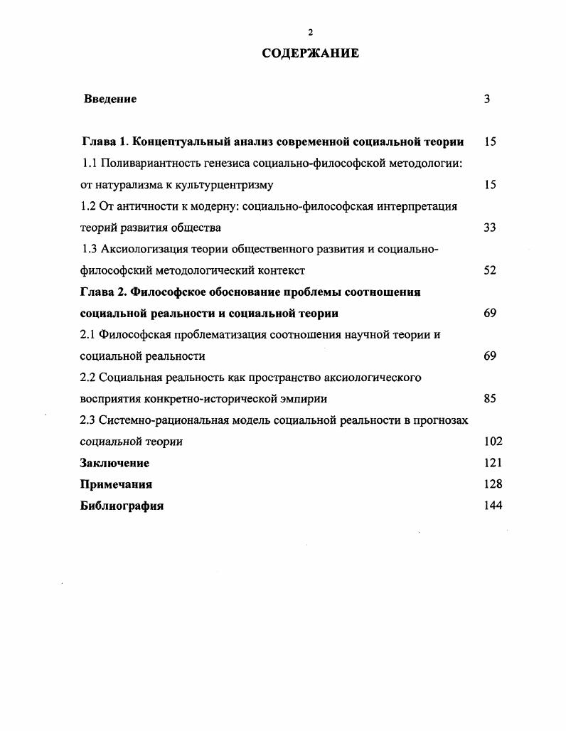 "Глава 1. Концептуальный анализ современной социальной теории 
