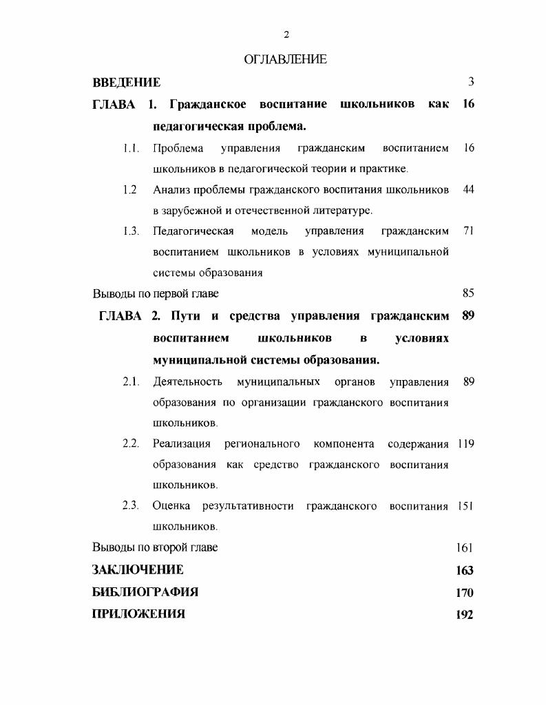 "ГЛАВА 1. Гражданское воспитание школьников как 