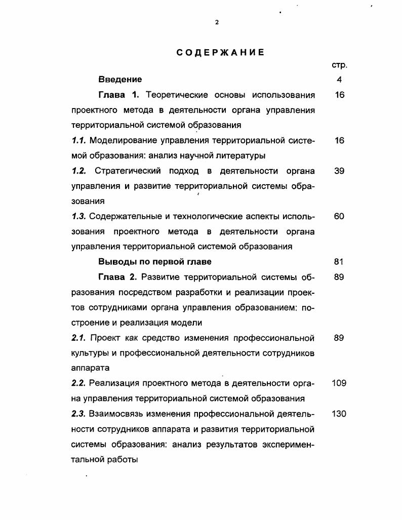 "2.3. Взаимосвязь изменения профессиональной деятельности сотрудников аппарата и развития территориальной системы образования анализ результатов экспериментальной работы