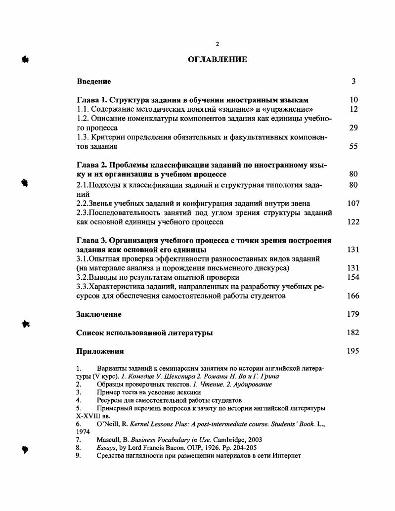 "Глава 1. Структура задания в обучении иностранным языкам