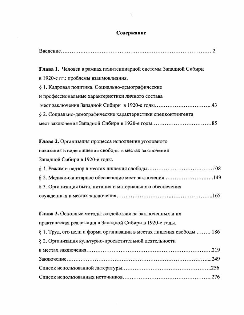 "Глава 1. Человек в рамках пенитенциарной системы Западной Сибири в е гг.