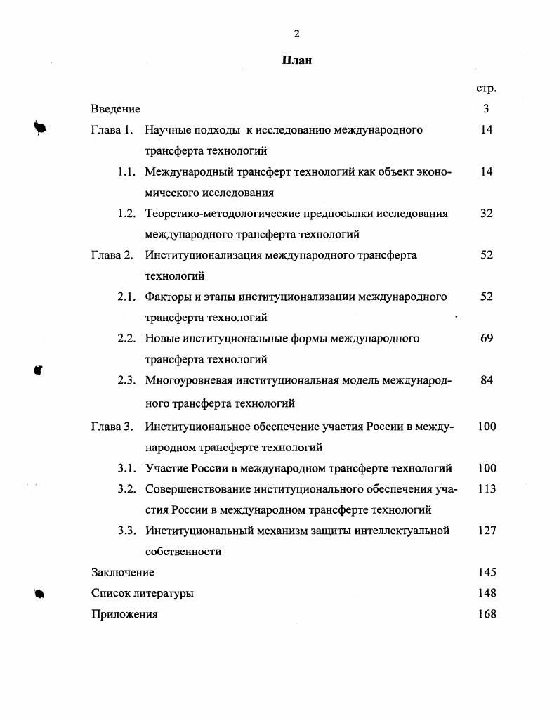 " Глава 1. Научные подходы к исследованию международного 