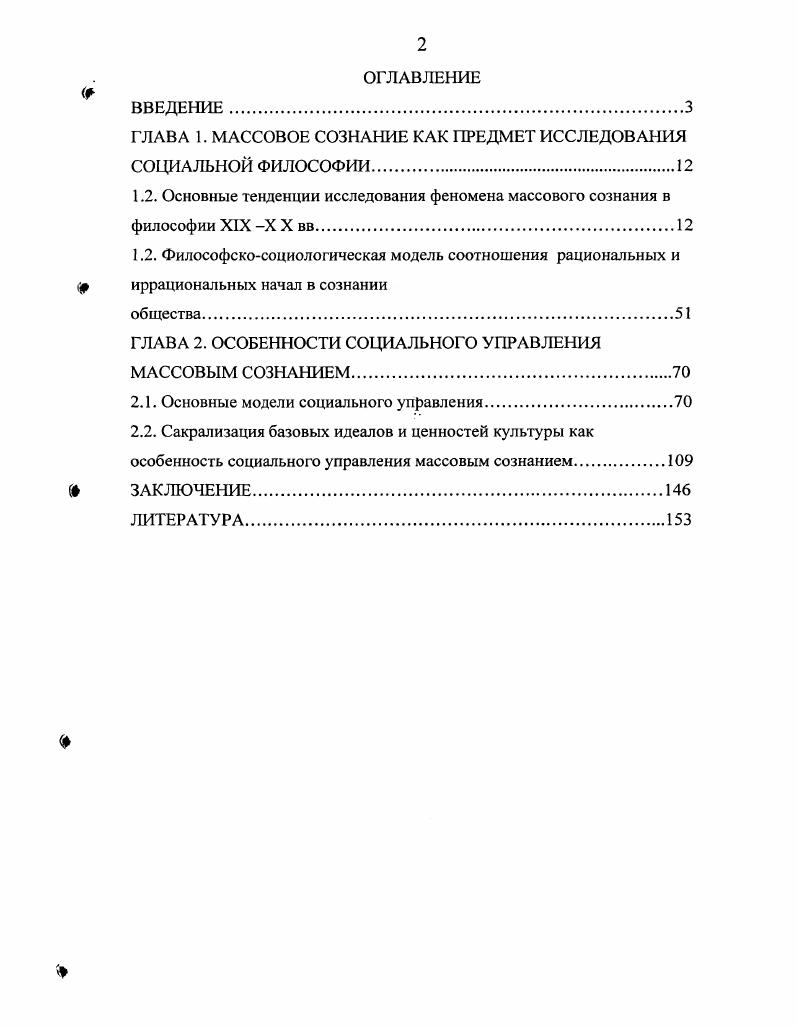 "ГЛАВА 1. МАССОВОЕ СОЗНАНИЕ КАК ПРЕДМЕТ ИССЛЕДОВАНИЯ СОЦИАЛЬНОЙ ФИЛОСОФИИ.
