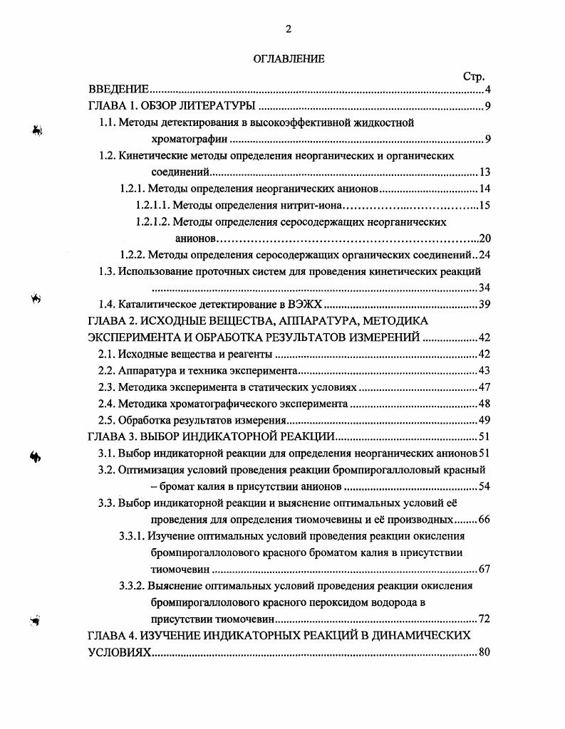 "1.1. Методы детектирования в высокоэффективной жидкостной