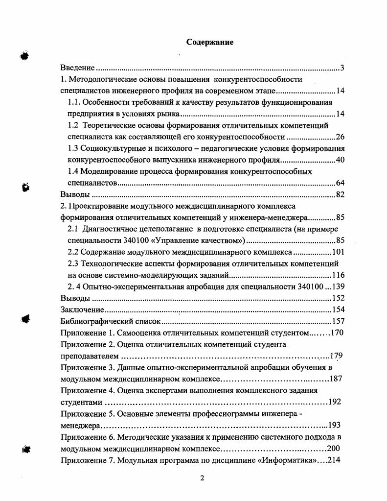 "1.4 Моделирование процесса формирования конкурентоспособных