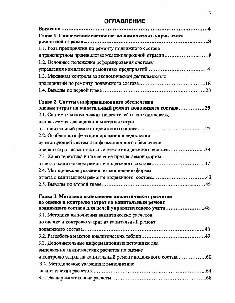 "Глава 1. Современное состояние экономического управления ремонтной отрасли