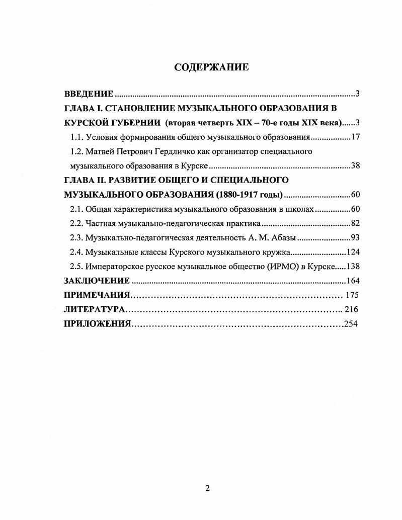 "ГЛАВА I. СТАНОВЛЕНИЕ МУЗЫКАЛЬНОГО ОБРАЗОВАНИЯ В КУРСКОЙ ГУБЕРНИИ вторая