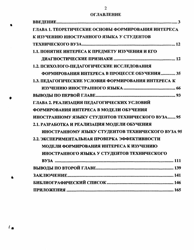 "1.1. ПОНЯТИЕ ИНТЕРЕСА К ПРЕДМЕТУ ИЗУЧЕНИЯ И ЕГО ДИАГНОСТИЧЕСКИЕ ПРИЗНАКИ. 