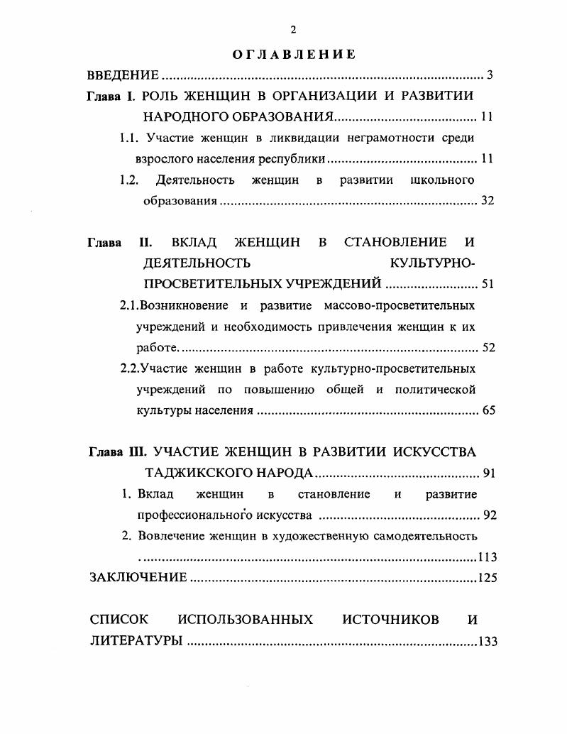 "Глава I. РОЛЬ ЖЕНЩИН В ОРГАНИЗАЦИИ И РАЗВИТИИ