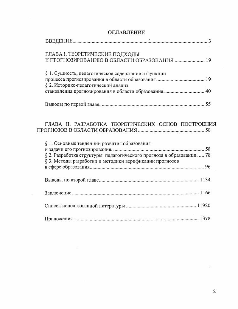 "К ПРОГНОЗИРОВАНИЮ В ОБЛАСТИ ОБРАЗОВАНИЯ