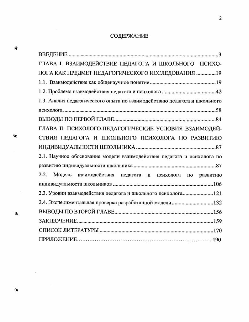 "1.1. Взаимодействие как общенаучное понятие