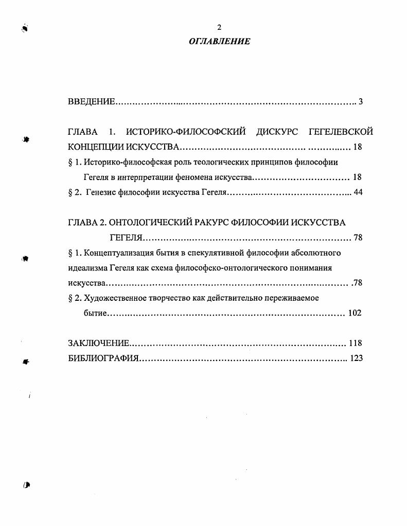 "ГЛАВА 1. ИСТОРИКОФИЛОСОФСКИЙ ДИСКУРС ГЕГЕЛЕВСКОЙ