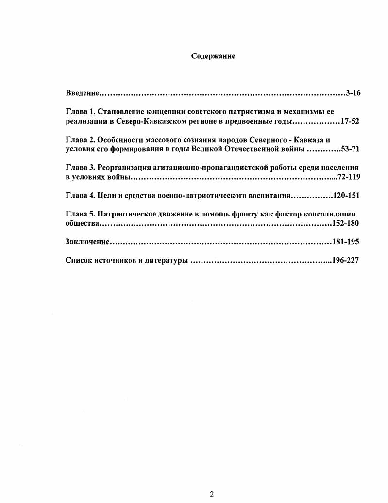 "Глава 1. Становление концепции советского патриотизма и механизмы ее реализации