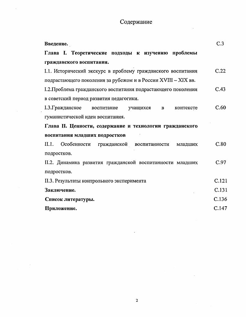 "Глава I. Теоретические подходы к изучению проблемы гражданского воспитания.
