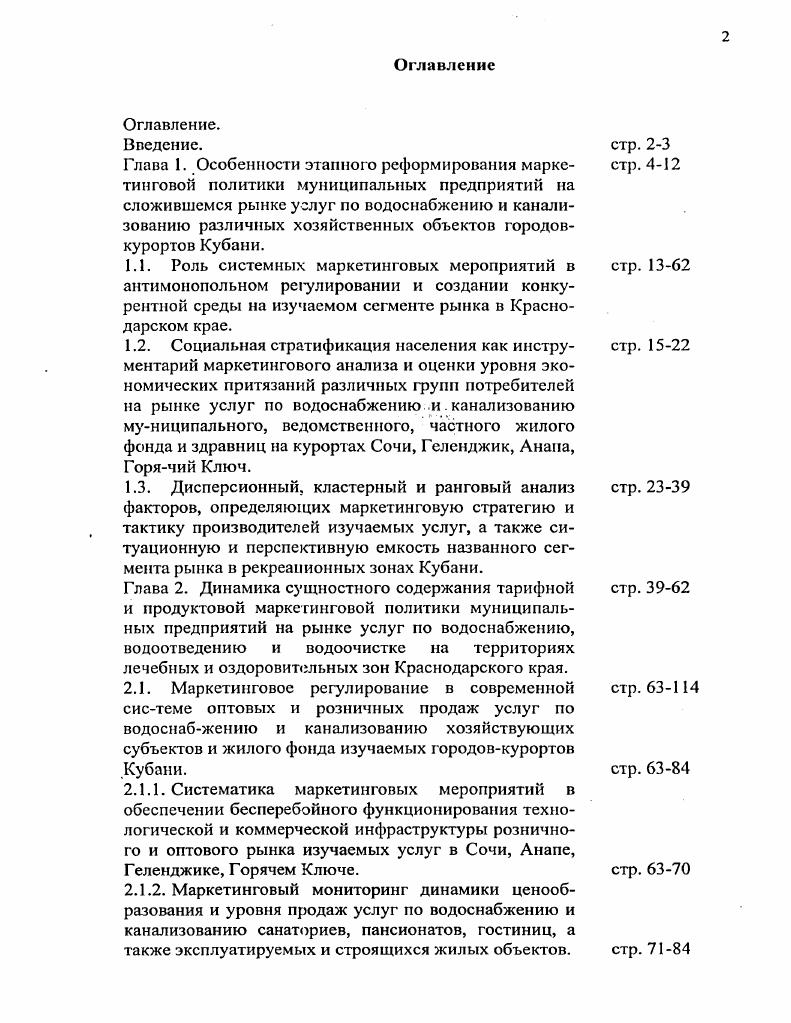 "
3.1. Изучаемый вид услуг как налогооблагаемая база при формировании доходной части бюджетов органов самоуправления различных территориальных уровней.