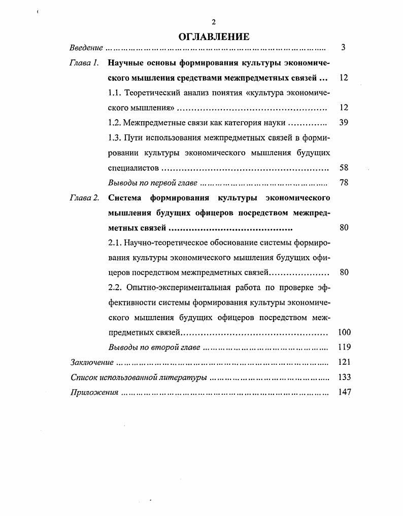 "1.1. Теоретический анализ понятия культура экономического мышления