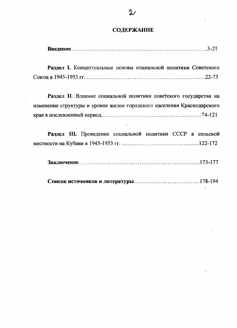 " Истории Кубани в датах и хронологии. История Кубани XX век Очерки Под ред. В.Е. Щетнва. Кривовед В. Е В. Краснодар Перспективы образования, и др. Конституция СССР. Принята в году. Великой Отечественной войны гг. Статистический сборник. Народное хозяйство СССР. Статистический сборник. СССР. Статистический сборник. Верховного Совета СССР. Т. 1. Собрание постановлений и распоряжений Правительства СССР. Страна Советов за лет сборник статей и материалов. М., и др. 